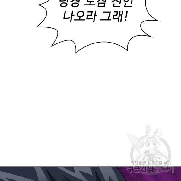 무법신선의 도시강림 20화 128