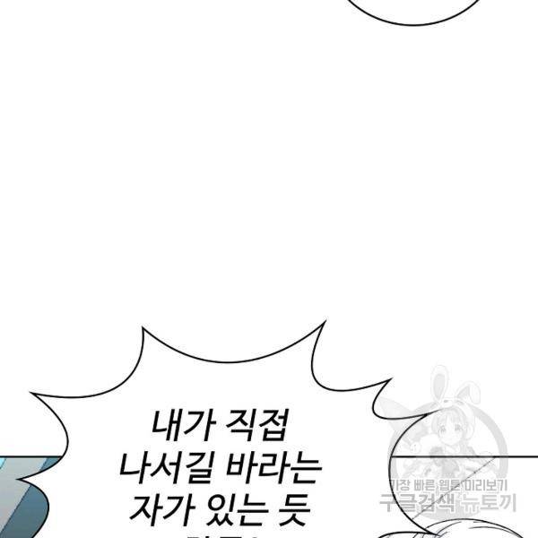 무법신선의 도시강림 20화 130