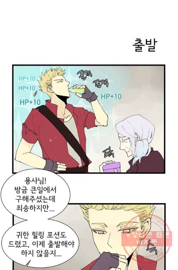 결혼해용(龍) 13화 2
