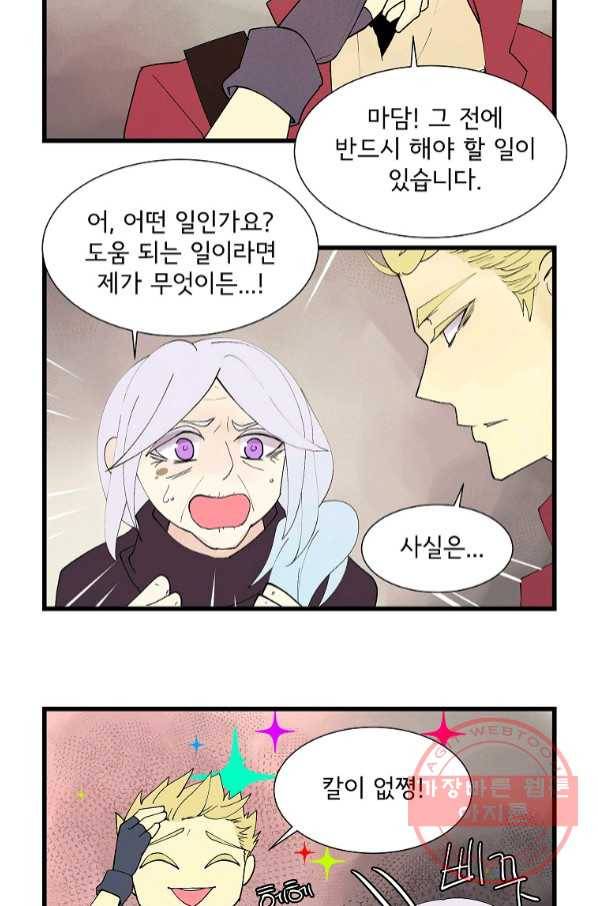 결혼해용(龍) 13화 3