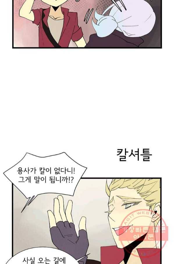 결혼해용(龍) 13화 4