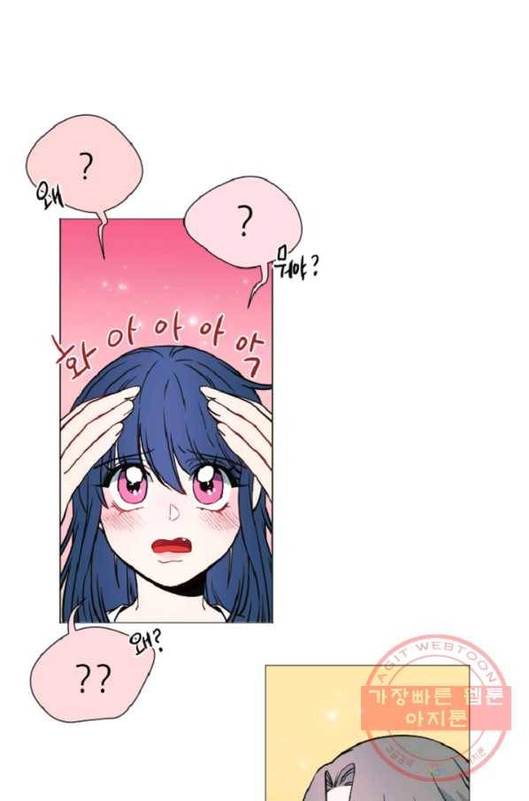 포근한그남자 46화 4