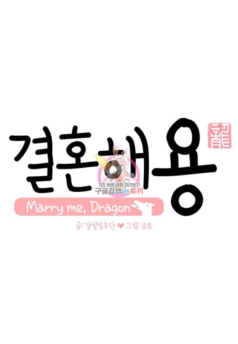 결혼해용(龍) 14화 1