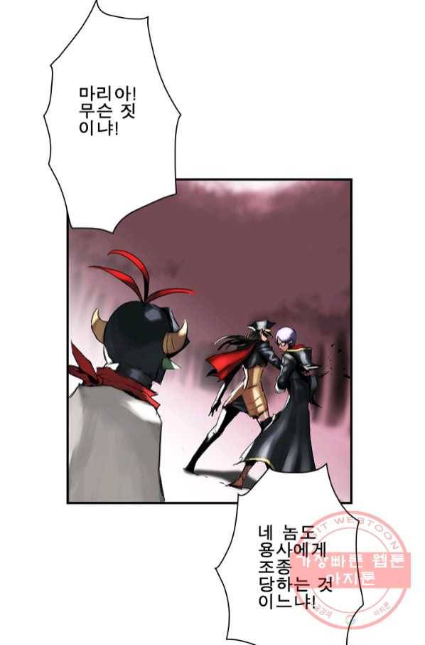 마왕이 고블린이면 문제라도 있냐!! 84화 5
