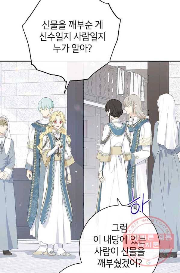 사실은 내가 진짜였다 68화 6