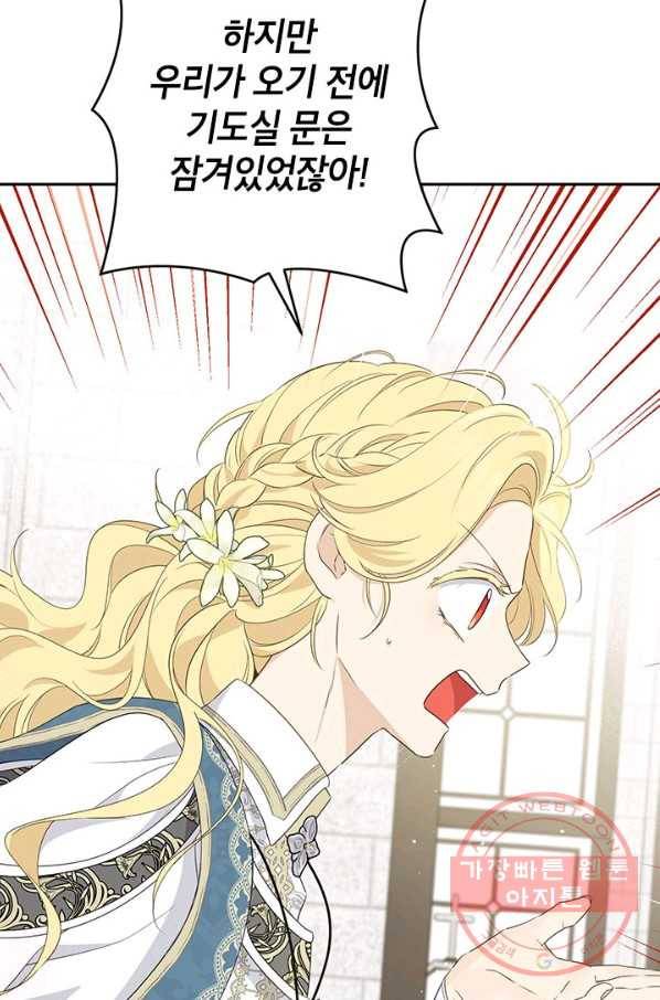사실은 내가 진짜였다 68화 8