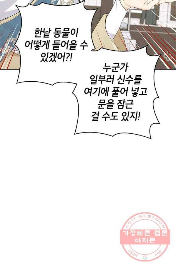 사실은 내가 진짜였다 68화 9