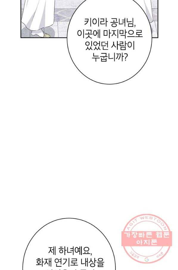 사실은 내가 진짜였다 68화 11