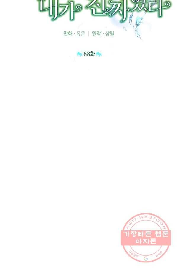 사실은 내가 진짜였다 68화 17