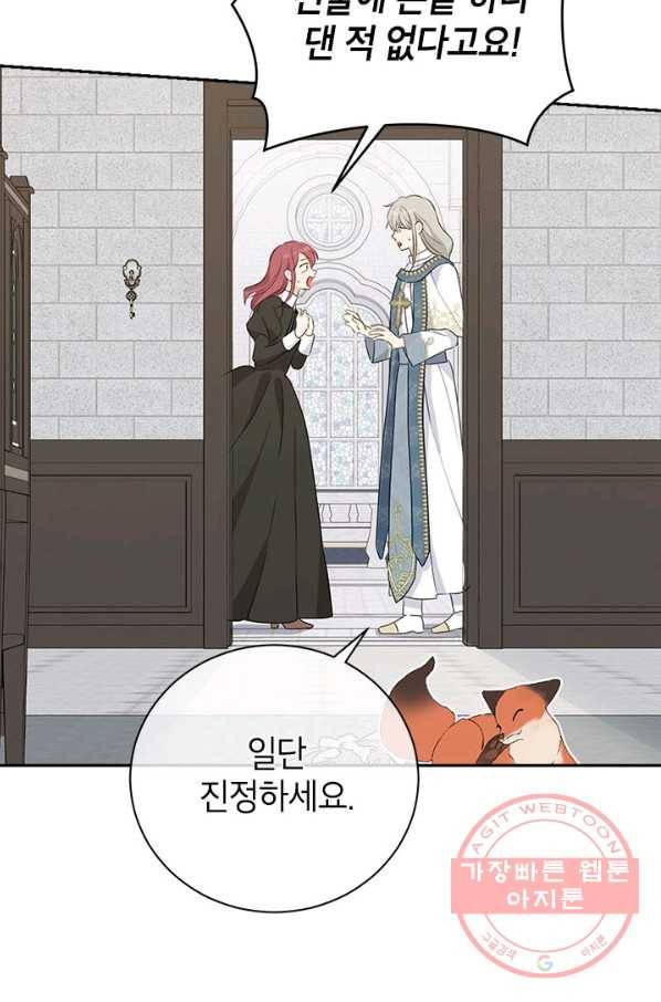 사실은 내가 진짜였다 68화 23