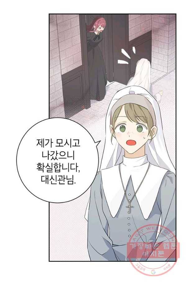 사실은 내가 진짜였다 68화 26