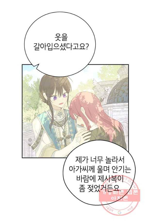 사실은 내가 진짜였다 68화 29