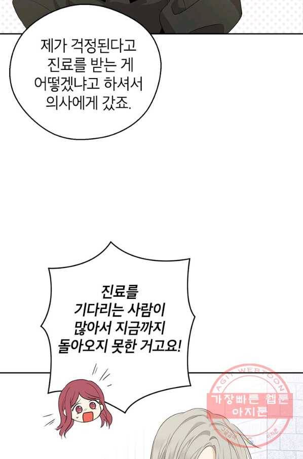 사실은 내가 진짜였다 68화 31