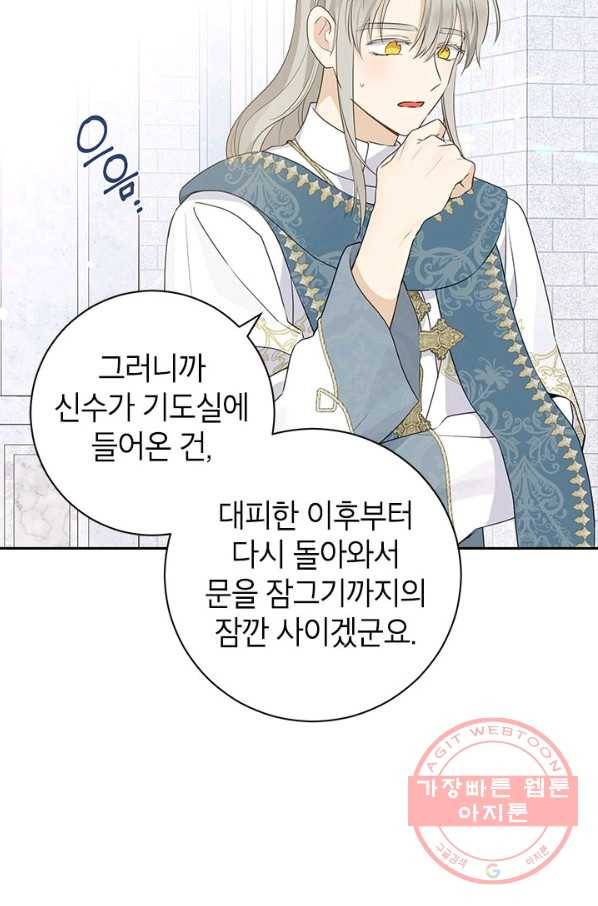 사실은 내가 진짜였다 68화 32