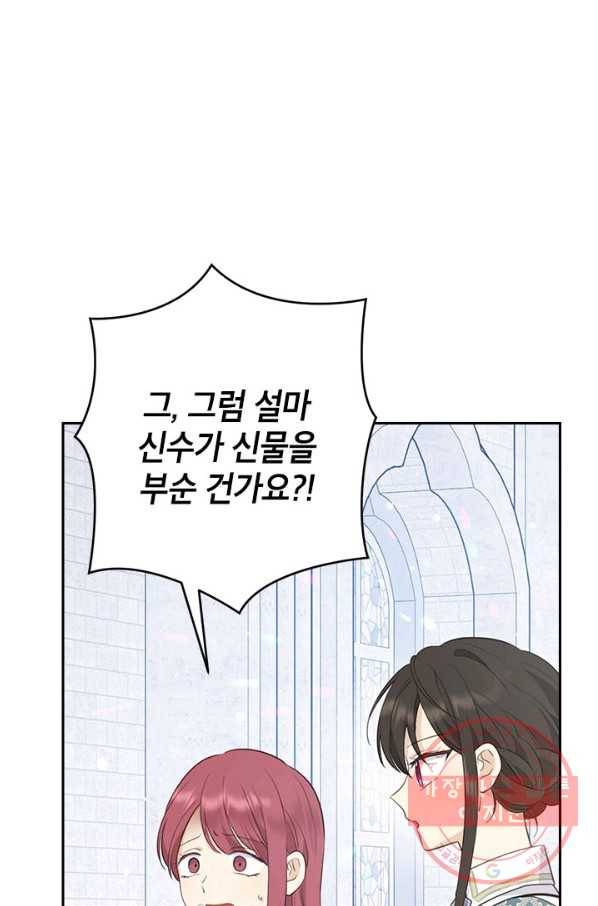 사실은 내가 진짜였다 68화 33