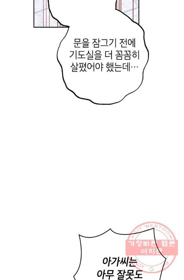 사실은 내가 진짜였다 68화 36