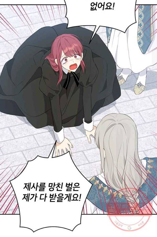 사실은 내가 진짜였다 68화 37