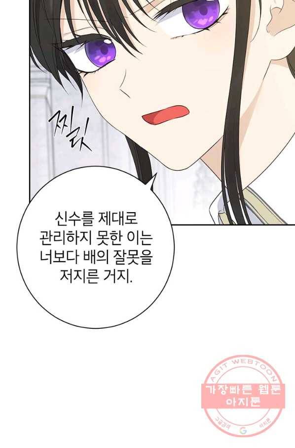 사실은 내가 진짜였다 68화 41