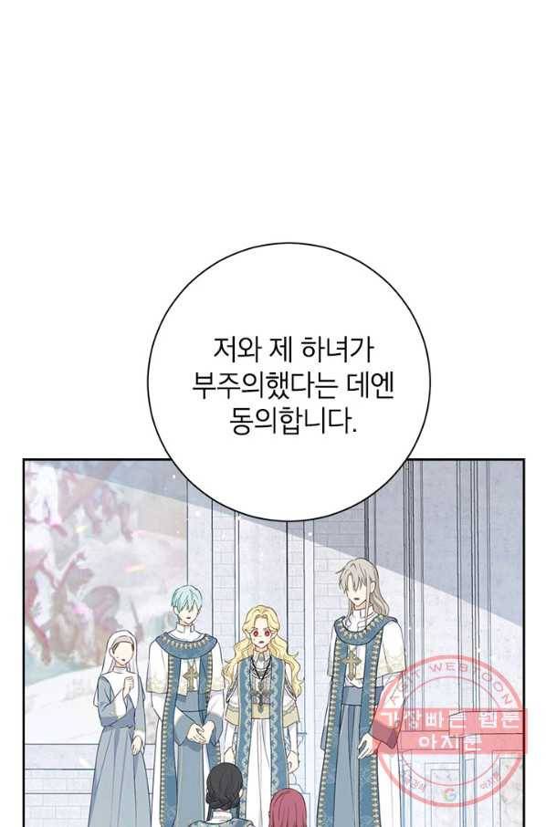 사실은 내가 진짜였다 68화 42