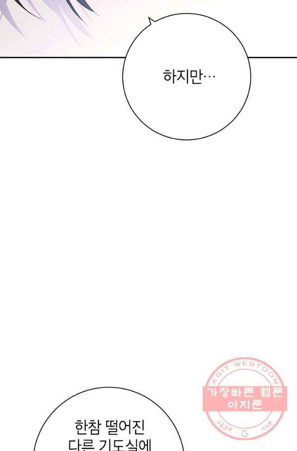 사실은 내가 진짜였다 68화 44