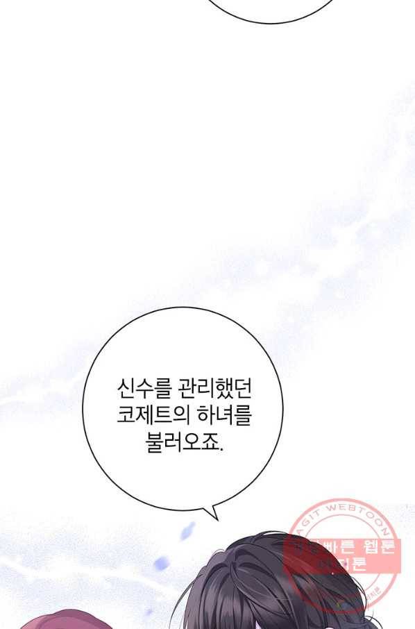 사실은 내가 진짜였다 68화 46
