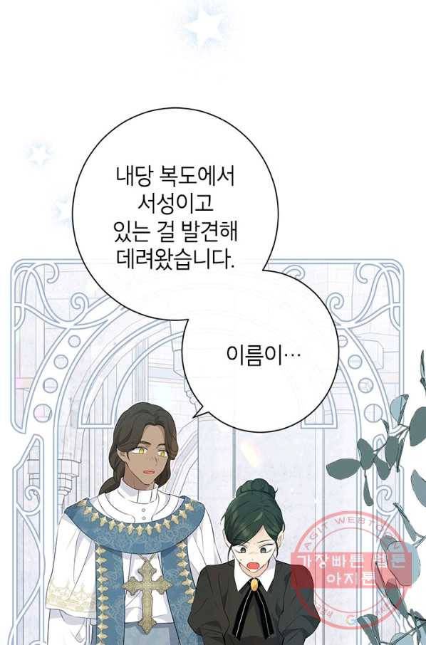 사실은 내가 진짜였다 68화 49
