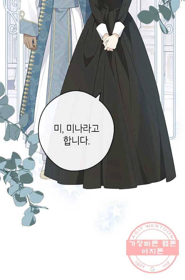 사실은 내가 진짜였다 68화 50