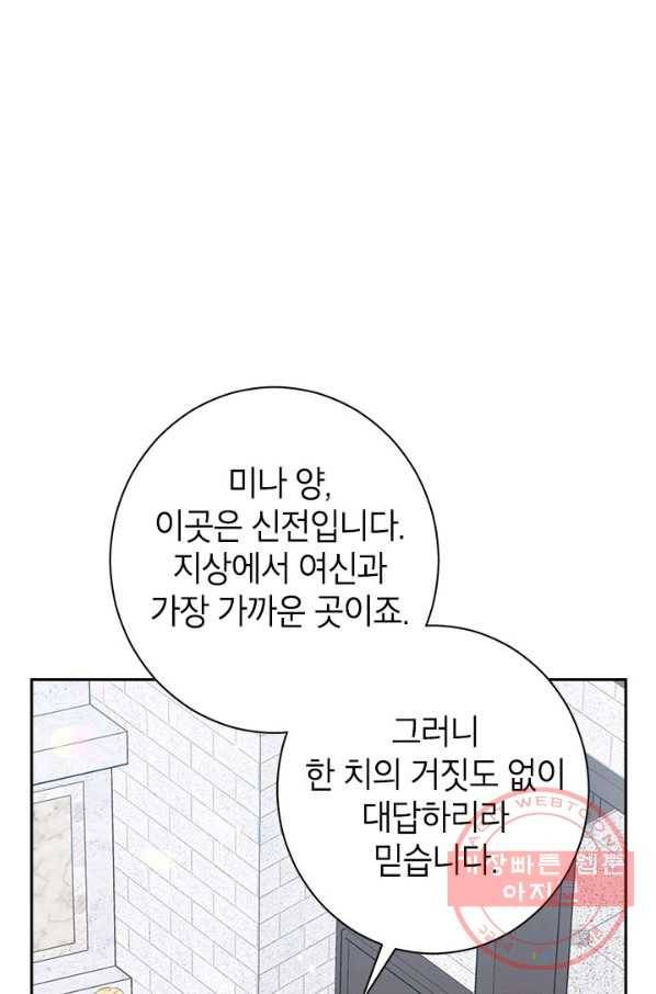 사실은 내가 진짜였다 68화 51