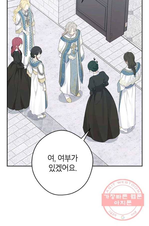 사실은 내가 진짜였다 68화 52