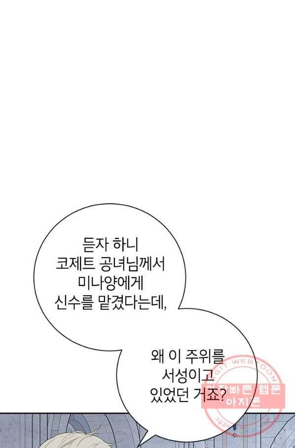 사실은 내가 진짜였다 68화 53