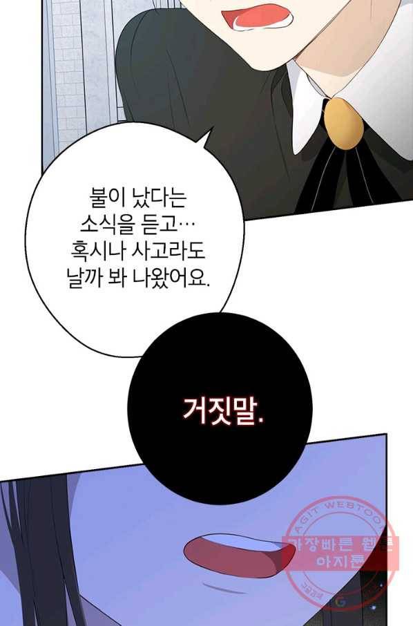 사실은 내가 진짜였다 68화 56