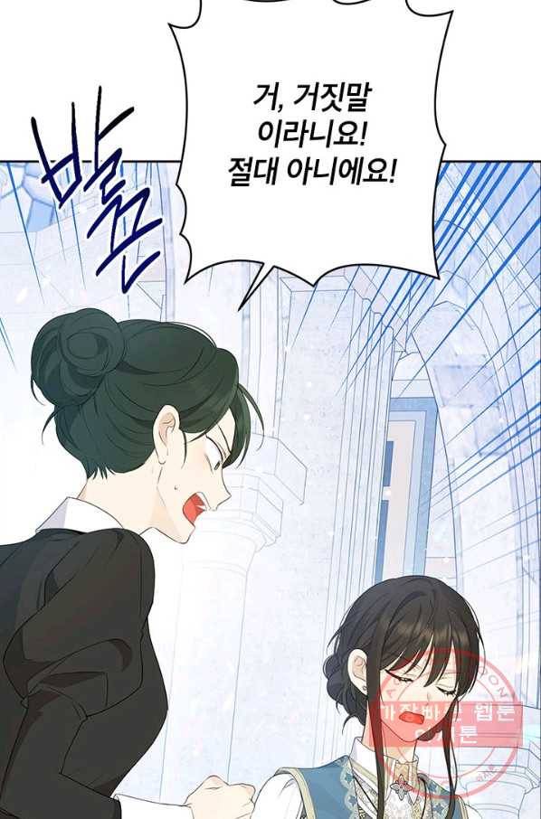 사실은 내가 진짜였다 68화 58