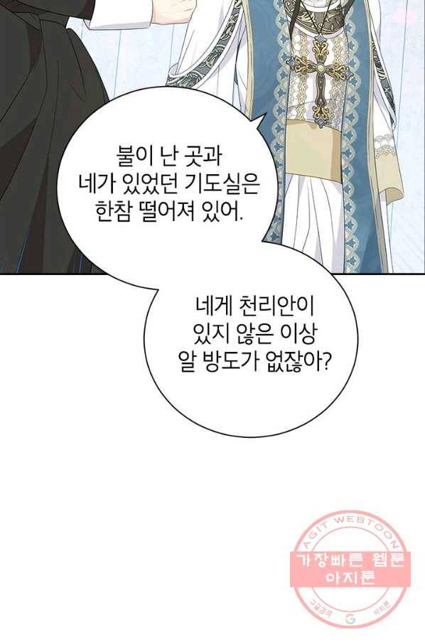 사실은 내가 진짜였다 68화 59