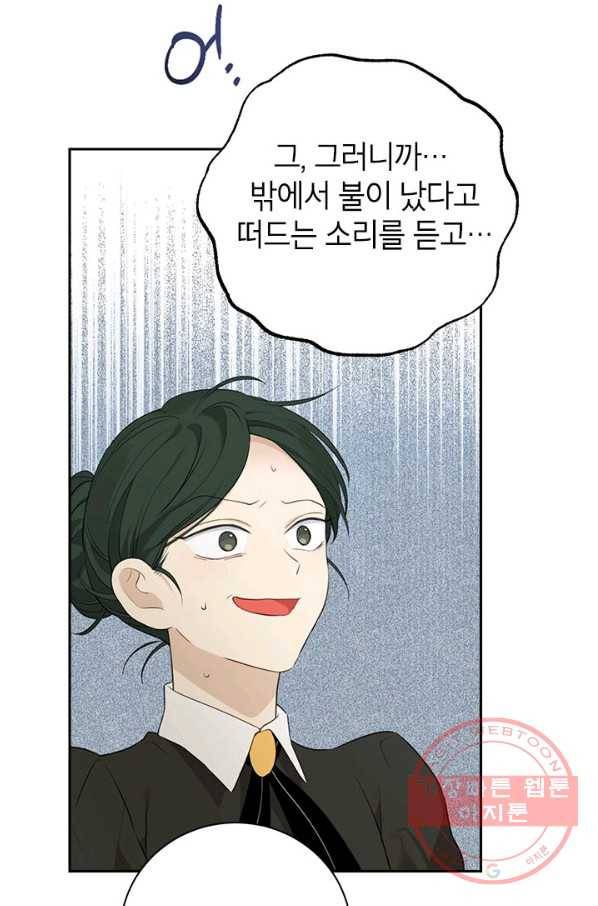 사실은 내가 진짜였다 68화 60