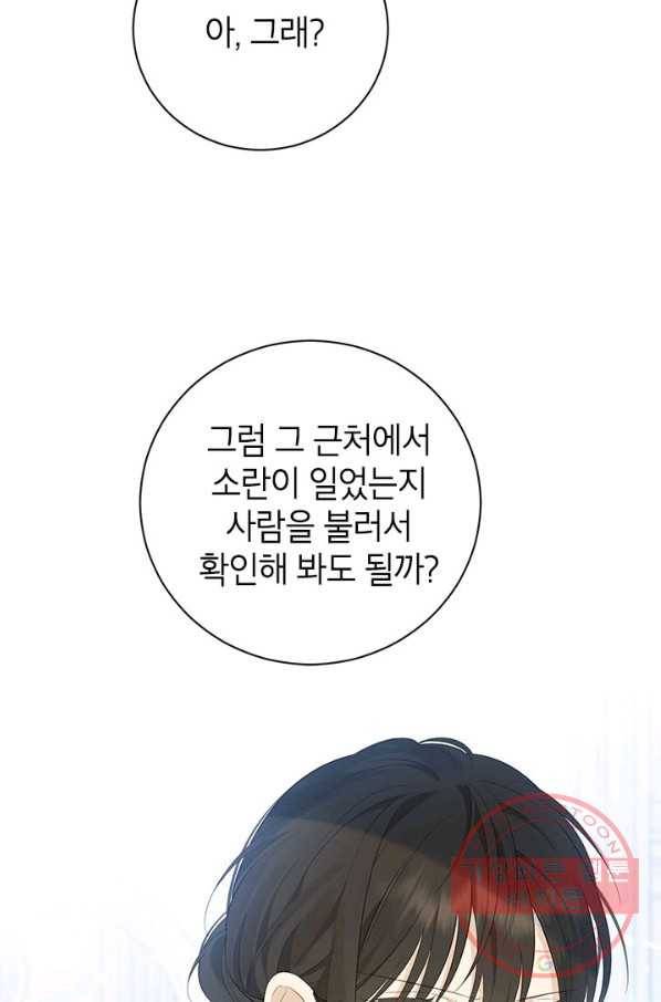 사실은 내가 진짜였다 68화 61