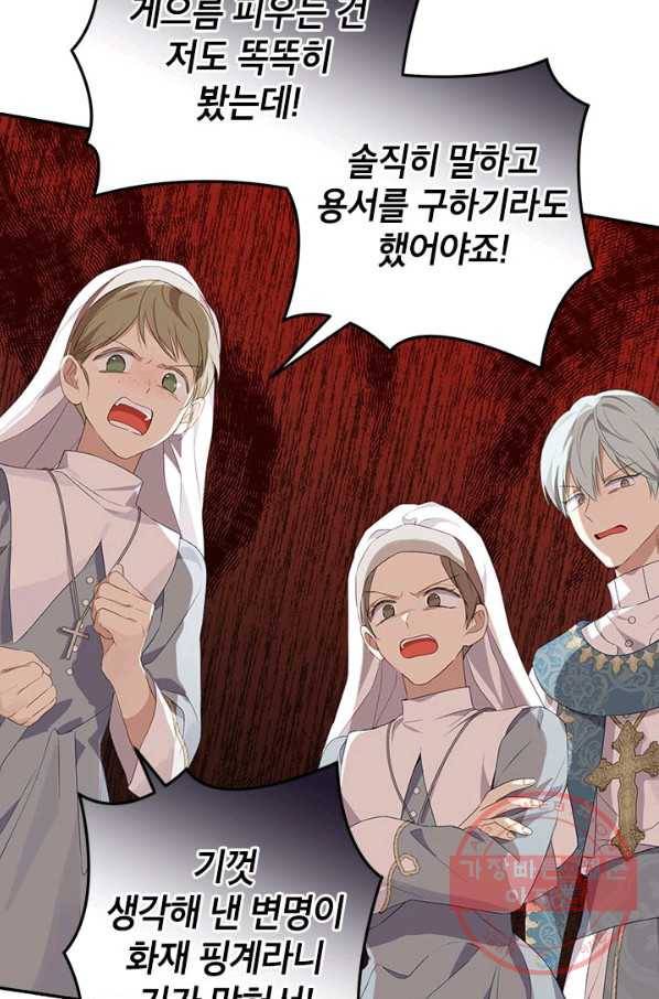 사실은 내가 진짜였다 68화 68