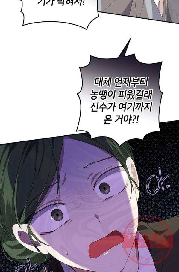 사실은 내가 진짜였다 68화 69