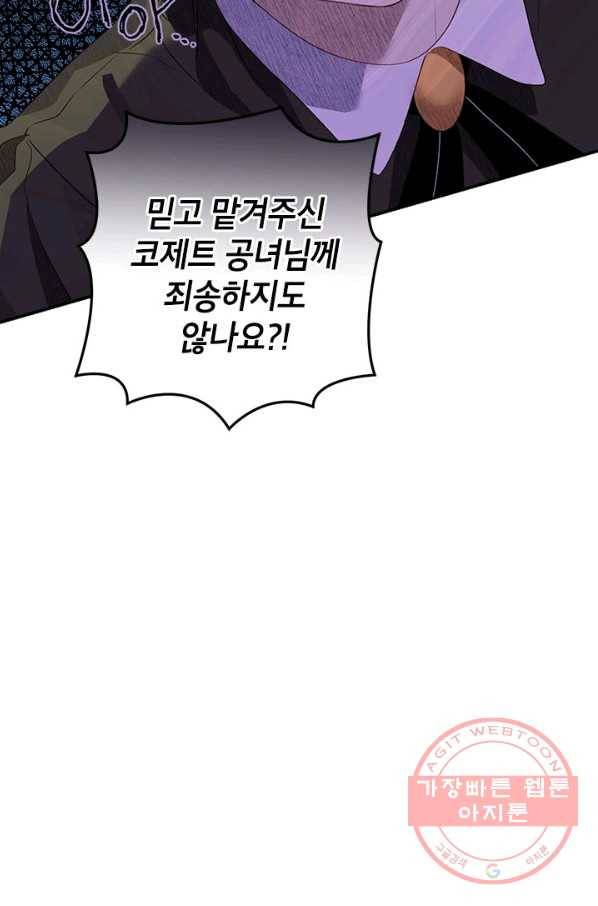 사실은 내가 진짜였다 68화 70