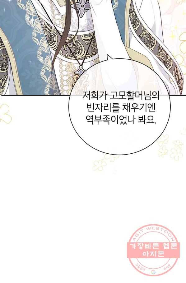사실은 내가 진짜였다 68화 73