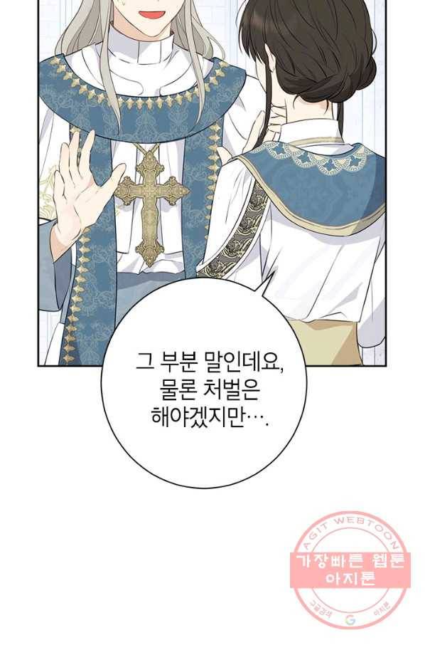사실은 내가 진짜였다 68화 75