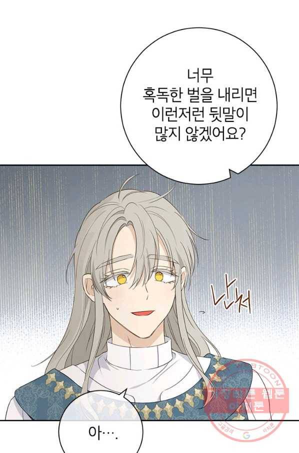 사실은 내가 진짜였다 68화 76