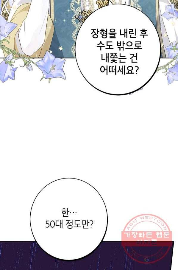 사실은 내가 진짜였다 68화 79