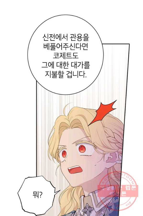 사실은 내가 진짜였다 68화 85