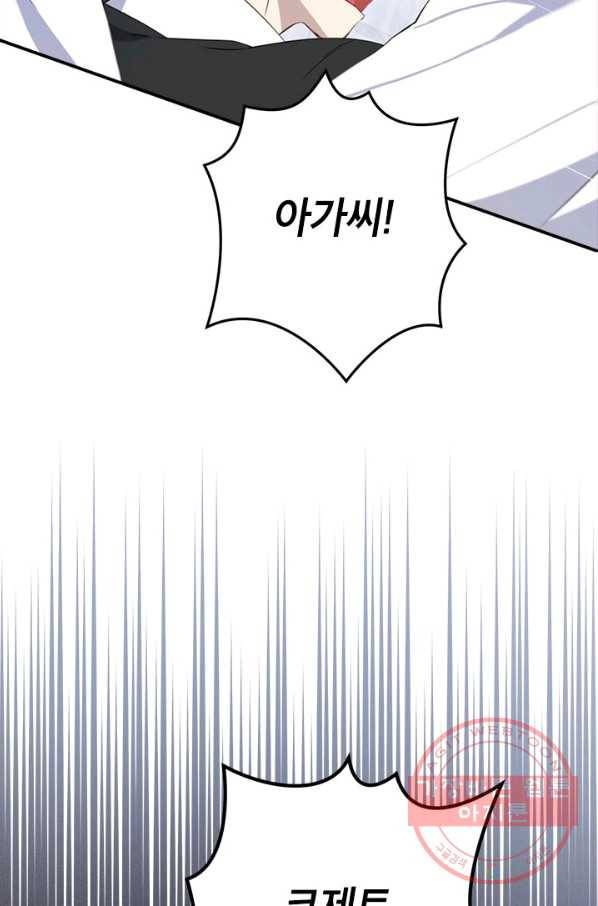 사실은 내가 진짜였다 68화 89