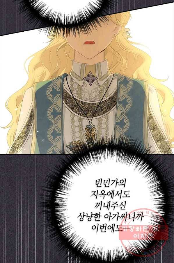 사실은 내가 진짜였다 68화 91