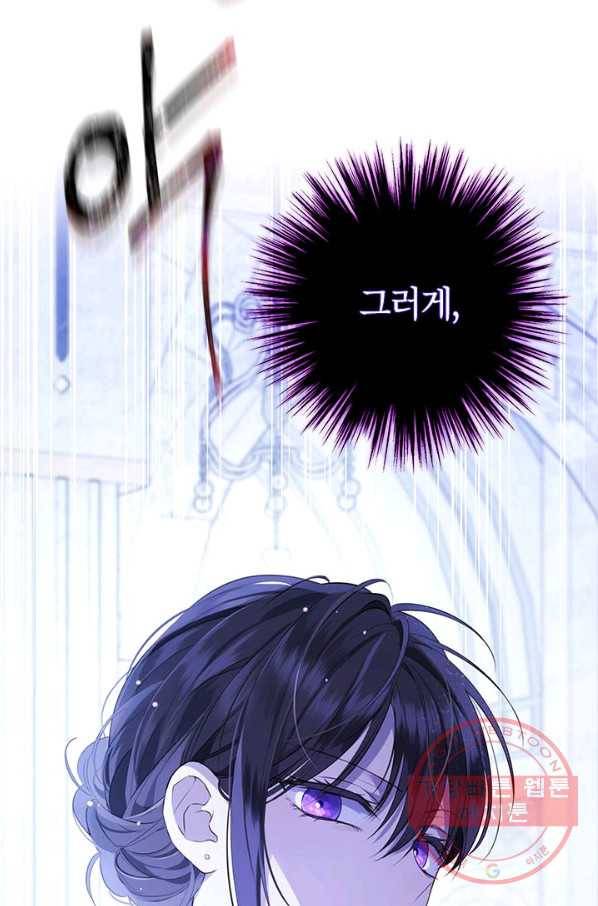사실은 내가 진짜였다 68화 97