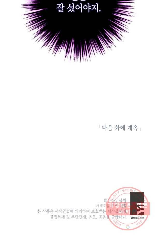 사실은 내가 진짜였다 68화 99