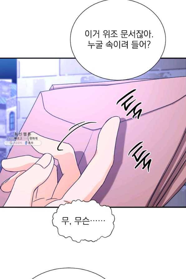 레이디 베이비 145화 4
