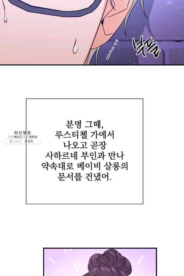 레이디 베이비 145화 8