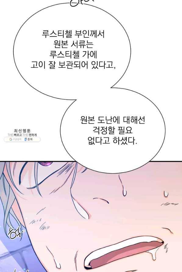 레이디 베이비 145화 15